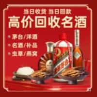 喀什地区伽师县洋酒回收:茅台酒,名酒,虫草,烟酒,老酒,喀什地区伽师县跃国烟酒经营部