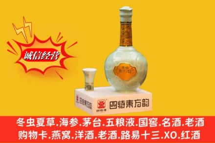 喀什地区伽师县求购回收四特酒